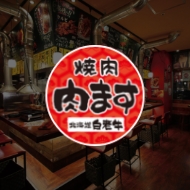 焼肉 肉ます 札幌ノルベサ店